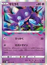 Sableye