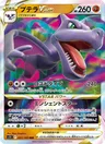 Aerodactyl V ASTRO