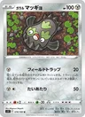 Stunfisk di Galar