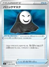 Maschera di Panico