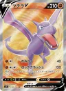 Aerodactyl V