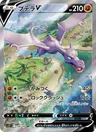 Aerodactyl V