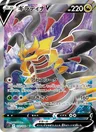 Giratina V