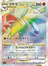 Aerodactyl V ASTRO