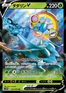 Dhelmise V