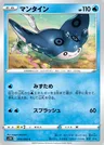 Mantine