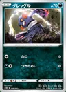 Croagunk
