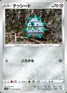 Ferroseed