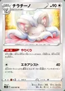 Cinccino