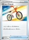 Bici Rotom