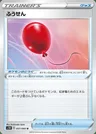 Palloncino