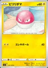 Voltorb