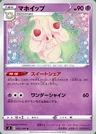 Alcremie
