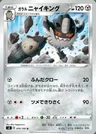 Perrserker di Galar