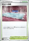 Terme di Circhester