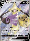 Aegislash V