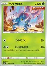 Heracross