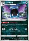 Golbat