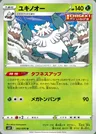 Abomasnow