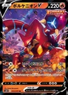 Volcanion V