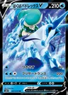 Calyrex Cavaliere Glaciale V