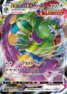 Tornadus VMAX