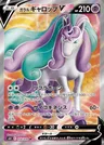 Rapidash di Galar V