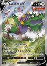 Tornadus V