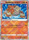 Heatran Lucente