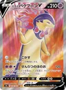 Typhlosion di Hisui V