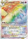 Typhlosion di Hisui V ASTRO