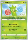 Roselia