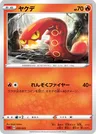 Sizzlipede