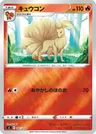 Ninetales