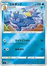 Golduck
