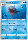 Sharpedo