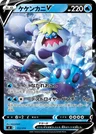 Crabominable V