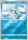 Eiscue