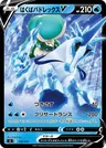 Calyrex Cavaliere Glaciale V