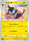 Luxio