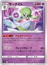 Gardevoir
