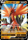 Zapdos di Galar V