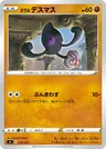 Yamask di Galar