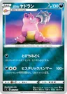 Slowbro di Galar