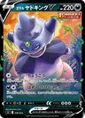 Slowking di Galar V