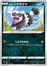 Zigzagoon di Galar
