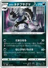 Obstagoon di Galar
