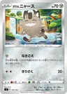 Meowth di Galar