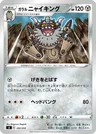Perrserker di Galar