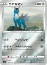Cobalion